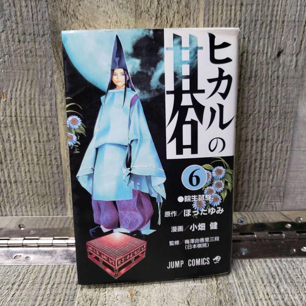 Hikaru No Go Vol. 6 Insei Exam Japanese Manga Takeshi Obata Death Note Jump